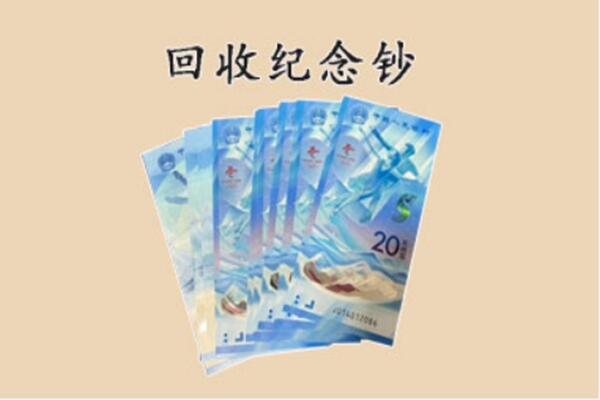 孝昌县回收纪念钞
